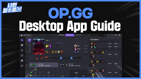 opgg lol meaning.